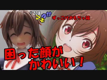 表情パーツが、めっちゃかわいい！　源内あお　レビュー【マキゆかずっこけおもちゃ箱】第208回