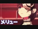 【プロセカMV】メリュー(朝比奈まふゆVer)を鑑賞してみる。