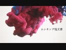 ムシキング怪文書 / ルリラレロ feat. 平和島麒麟堂,ずんだもん