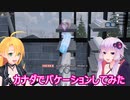 【Mon Bazou】ゆかりとマキのカナダでバケーション生活！part１