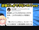 ウーマン村本、スシロー迷惑行為に「大切なのはこの子の未来！」→無事ネットニュースになれた模様www【ひとくちゴシップ】