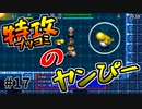 【風来のシレン5Plus】#17 ブッコんでくんでェ！夜露死苦ゥ！【風来のシレン初プレイ】