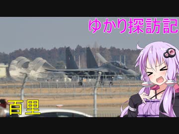 【結月ゆかり車載】ゆかり探訪記#4【VOICEROID車載】