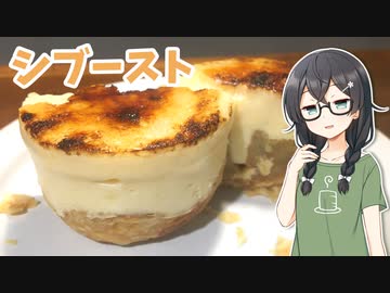 りんごのシブースト【CeVIO_AI】千冬と六花の共同キッチン #6