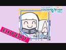 【プロジェクトセカイ】星界ちゃんと可不ちゃんのおつかい合騒曲【EXPERT】
