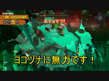 【Splatoon3】シャケとイクラと松嘩りすく再23【COEIROINK：松嘩りすく実況】