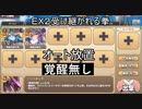 高レアで脳死する【EX2受け継がれる拳】モンスター娘TD