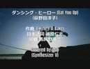 【Mai】ダンシング・ヒーロー／荻野目洋子【SynthVカバー曲】