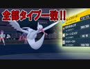 【ポケモンSV】数は正義。