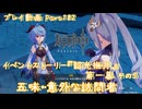 【原神・ゆっくり実況】Part182～イベントストーリー『韶光撫月』第一幕 その5『五味・意外な訪問者』