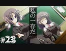 サクラノ詩 -櫻の森の上を舞う- 体験版 #23 【このくだり、いる！】
