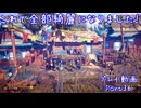 【ゆっくり実況】百英雄伝Rising Part36～これで全部綺麗になりました！