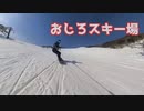 ちょいとinsta竿担いでおじろスキー場（22ｰ23）