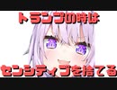 【コメ付き】トランプの時はセンシティブを捨てるおかゆ【ホロライブ切り抜き】