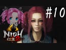 #10【仁王2】顔は良い家無し in 厄災の渦【四国めたん実況】