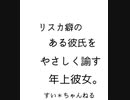 シチュエーションボイスと会話してみた#３