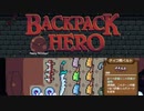 とうとう1エナジー100ダメージ越えし始めるローグライク【Backpack Hero#1-5】