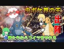 [ポケモンsv]こいつは誰が何と言おうとカイリューメタなんだ[ゆっくり実況　虫ポケ]