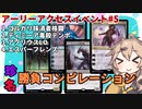 【MTGアリーナ】ゴルガリ抹消者格闘/ディミーア毒テンポ/アゾリウスLO/エスパーフレンズ【アーリーアクセスイベントデッキ紹介】【ファイレクシア：完全なる統一】