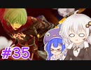 【スマブラSP】紲星あかりはベレト使いになりたい #35【VOICEROID実況】