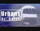 (音声のみ) Urans 【Evans×アーバンライナー】