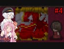 【貴女は】あかり(と茜)の3日置きゆるゆる廃屋に行くホラー #4【VOICEROID実況プレイ】