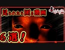 【検索してはいけない言葉】禁断の連続！　悪魔の検索実況耐久バージョン【作業用#4】