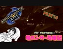 [ゆっくりモンハン]　ガ性・ガ強が手放せない亀ガンサー攻略記 PART10