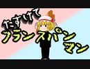 ただただ茶番をしたくなったゆっくり達