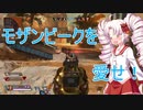 【Apex Legends】ついなちゃんレジェンド！×22