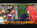 ファイアーエムブレムエンゲージ　ミスティラとパネトネ支援会話B　＃６２５　【Fire Emblem Engage】
