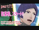ファイアーエムブレム風花雪月をマイペースに実況プレイー金鹿編ー　part71