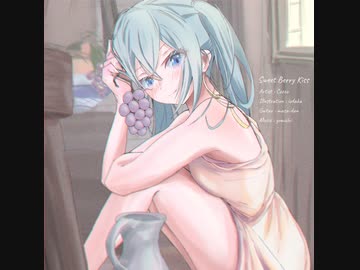 【初音ミク】Cocco SweetBerryKiss【カバー】