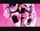 マツダーリンダンス