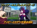 ファイアーエムブレムエンゲージ　アイビーとカゲツ支援会話B　＃６２９　【Fire Emblem Engage】