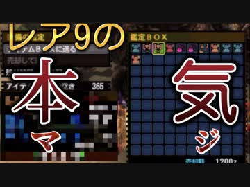 【実況】レア9の本気？ MH4G ゴール品チャージアックスを求めて ディア＝ルテミス編 #31