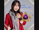 水樹奈々のＭの世界 #703（2023,1,30）