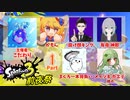 #1【スプラトゥーン3】スプラ前夜祭！試合のみ切り抜き【メイズキカエデ視点】