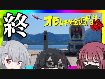 令和最新版車載動画 オモムキ黄金週間編　終