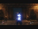 SEKIRO概論#40