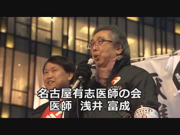 愛知県知事選挙応援【医療現場の真実】vol.5