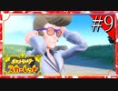 【実況】◆◇ ポケットモンスター スカーレット #009｜西エリアの探索をしていたら、不審者に出会いました