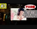 Dead Space リメイクを90%初見 ハードモードで実況プレイ 3