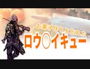 お菓子作りを忘れたロウ○イキュー【ZERO Sievert】
