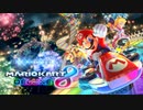 久しぶりにマリオカート８DXでも