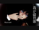 【鬼滅のMMD】㊗水生誕祭2023※特別出演有