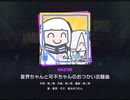 プロセカ 星界ちゃんと可不ちゃんのおつかい合騒曲 MAS譜面確認用オート