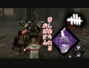 【蔵黒】かなりヤバイ【Dead by Daylight】