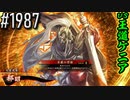 【英傑大戦】 決めるぞ！下剋上 #1987 vs王道ケニア