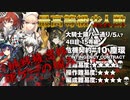 【アークナイツ】危機契約#10 ASHRING(塵環)  / 4日目 大騎士領バー通り 15等級 少人数クリア（5人？）
